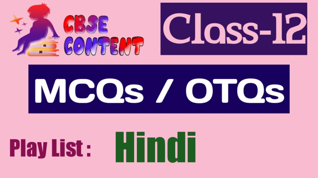Hindi 12 MCQs CBSE NCERT Term 1 and Term 2