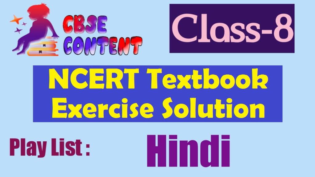 Class 8 Hindi NCERT Exercise Solution  Videos CBSE Term 1 and Term 2
