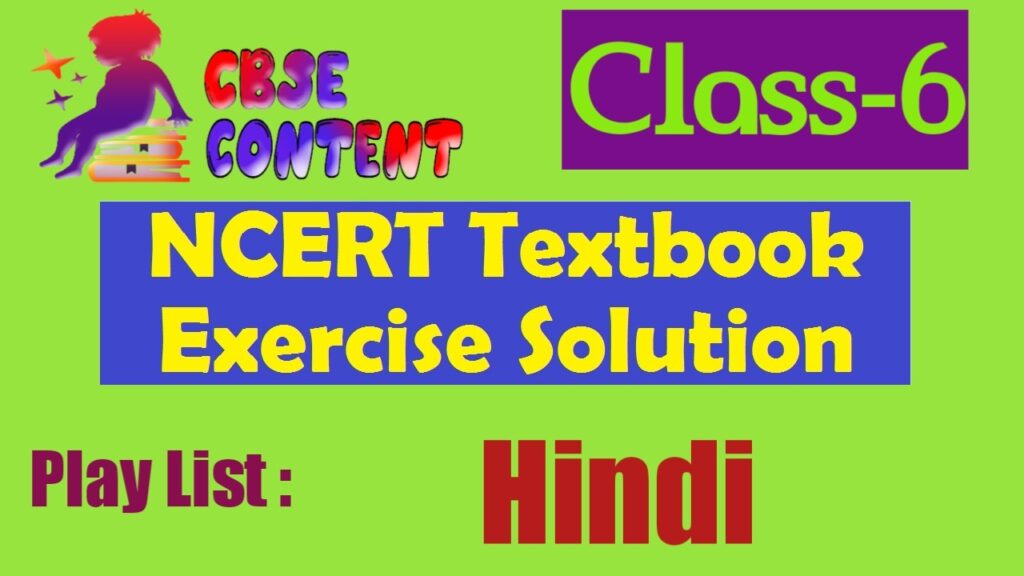 Class 6 Hindi NCERT Exercise Solution  Videos CBSE Term 1 and Term 2