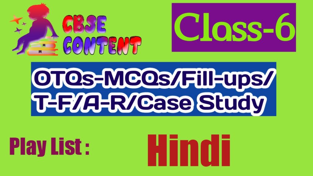 Hindi 6 MCQs Videos NCERT CBSE Term 1 and Term 2