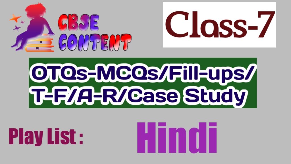 Hindi 7 MCQs Videos NCERT CBSE Term 1 and Term 2